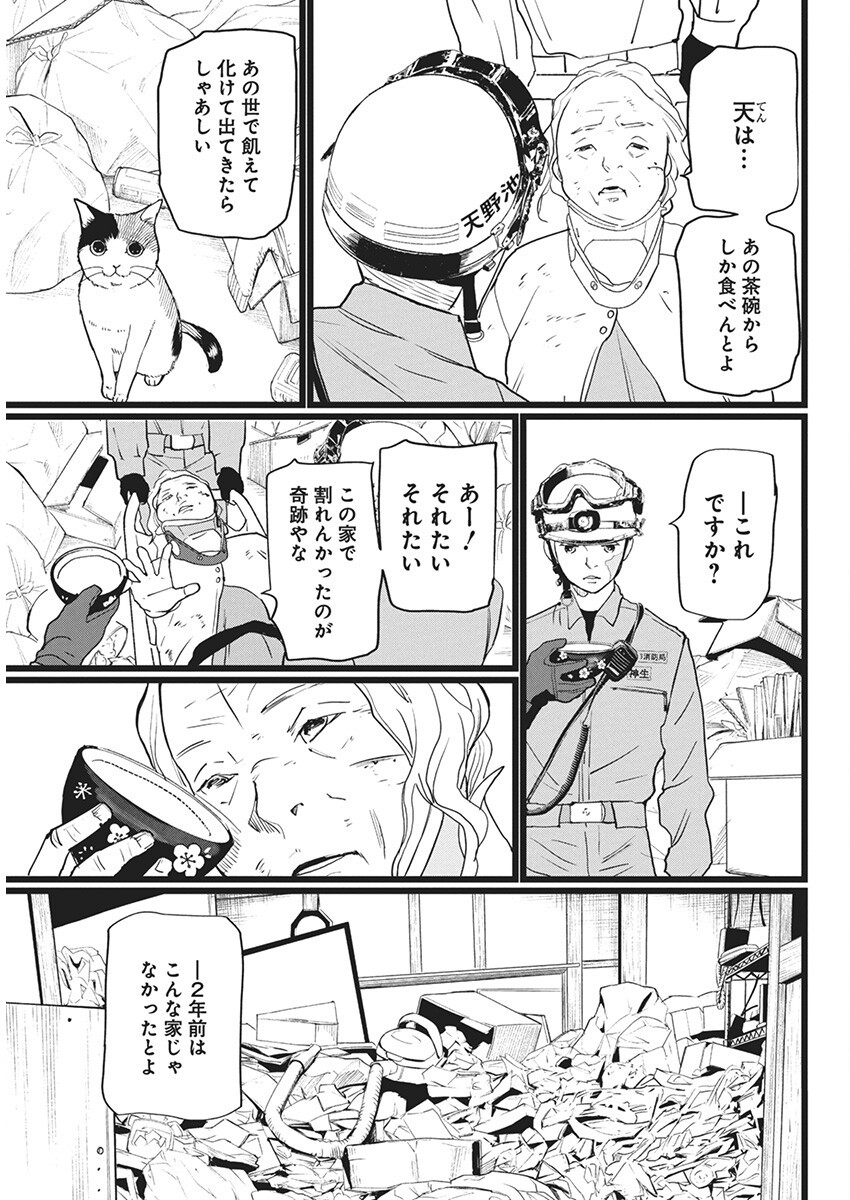 Shinmei no Rescue Chapter 11 15ページ