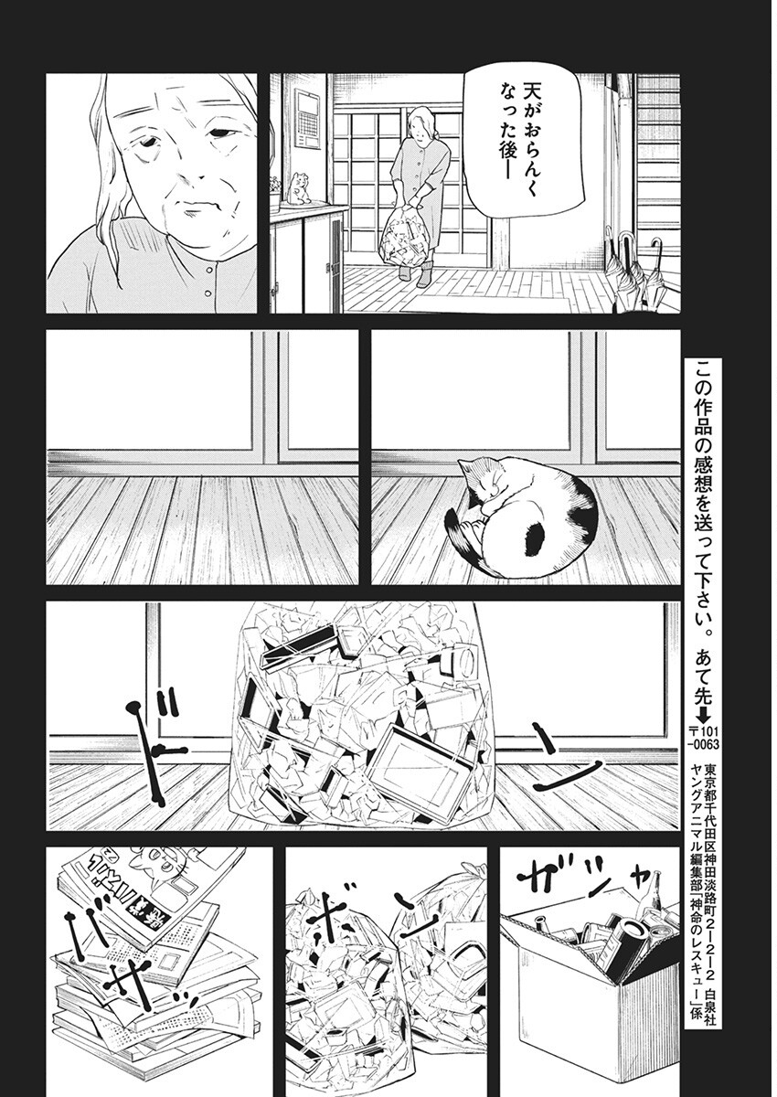 Shinmei no Rescue Chapter 11 16ページ