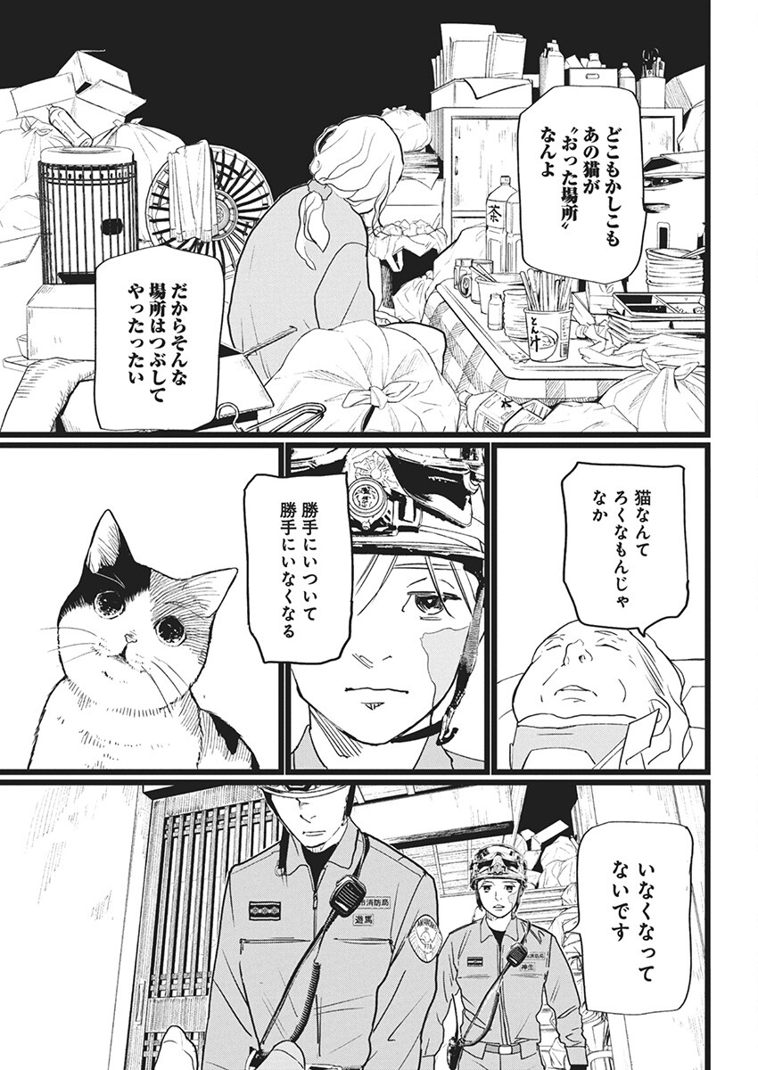 Shinmei no Rescue Chapter 11 17ページ