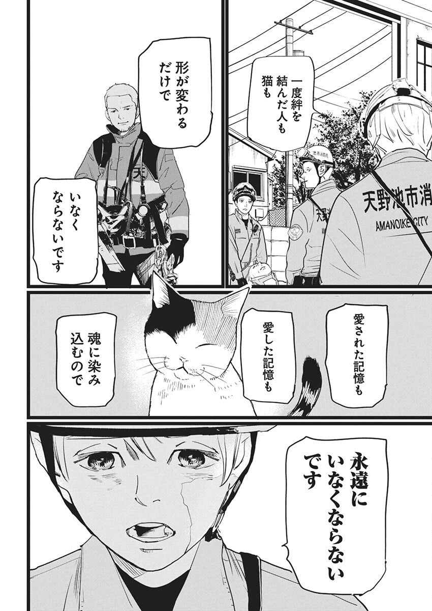 Shinmei no Rescue Chapter 11 18ページ