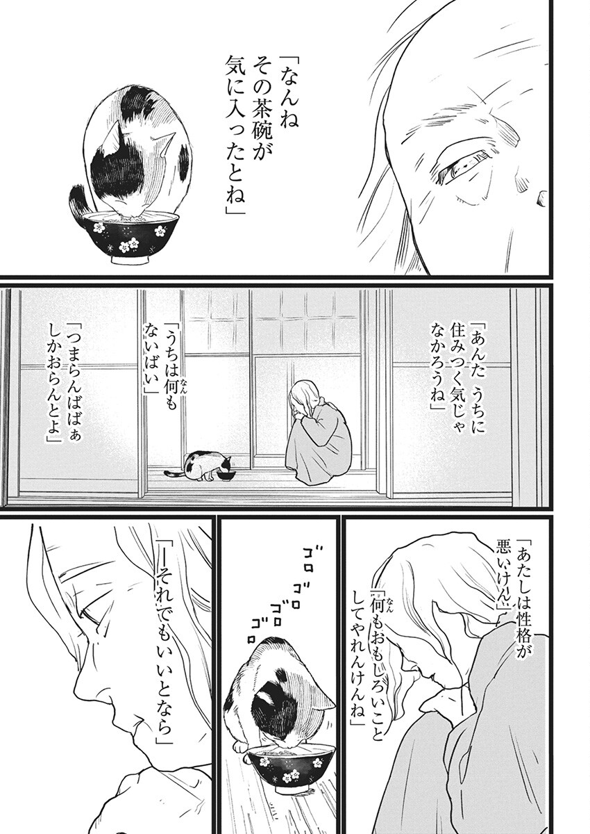 Shinmei no Rescue Chapter 11 19ページ