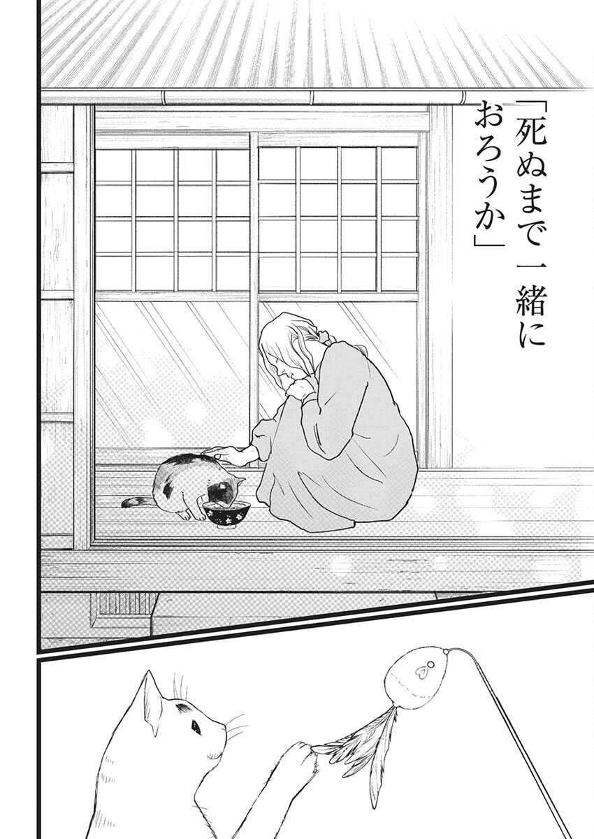 Shinmei no Rescue Chapter 11 20ページ