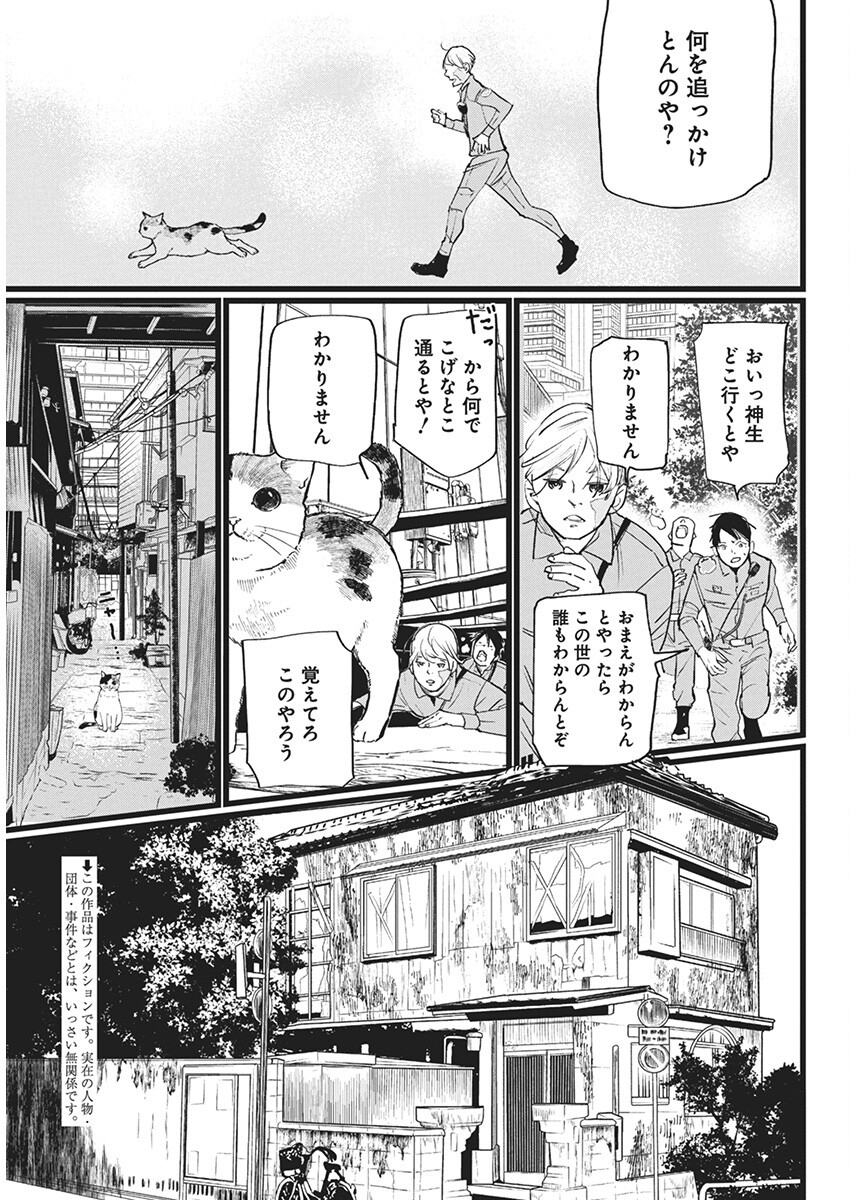 Shinmei no Rescue Chapter 11 3ページ