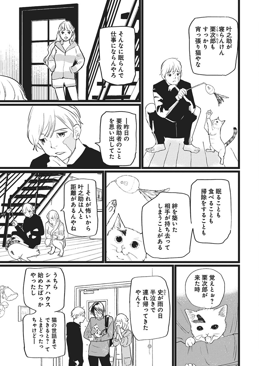 Shinmei no Rescue Chapter 11 21ページ