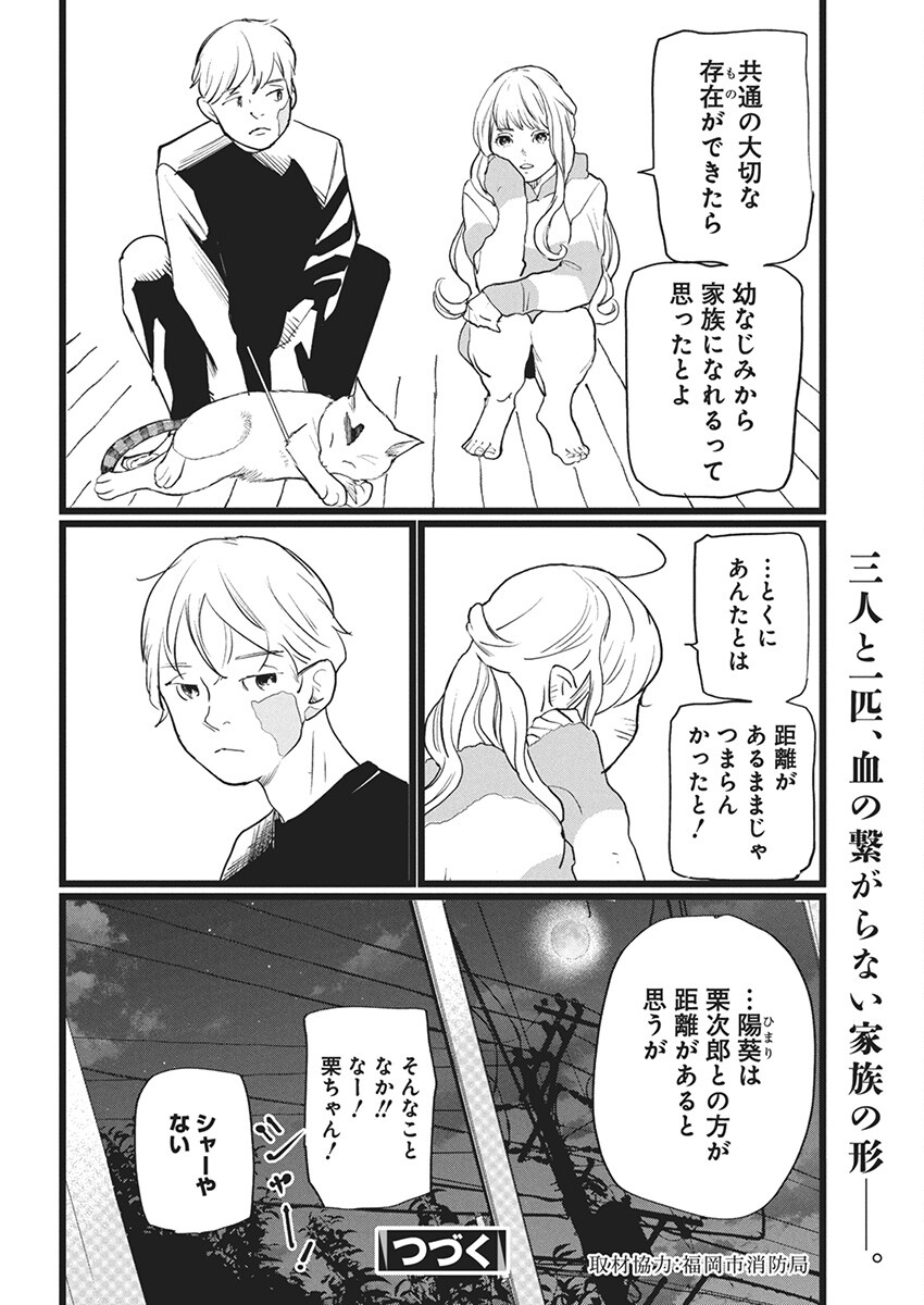 Shinmei no Rescue Chapter 11 22ページ