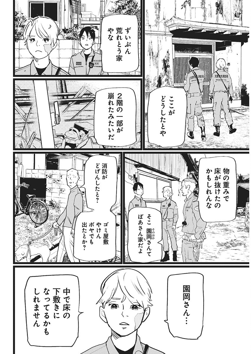 Shinmei no Rescue Chapter 11 4ページ