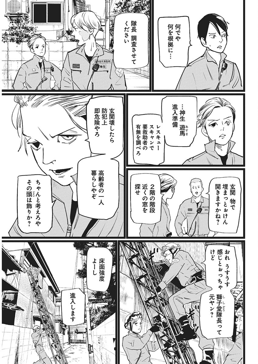 Shinmei no Rescue Chapter 11 5ページ
