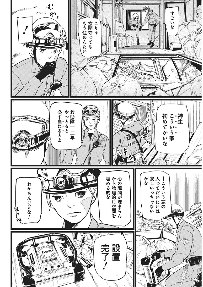 Shinmei no Rescue Chapter 11 6ページ