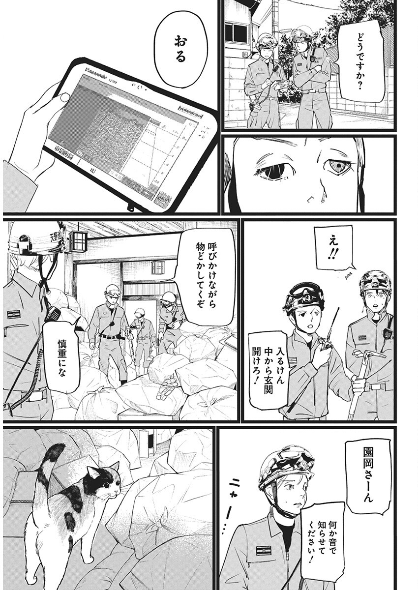 Shinmei no Rescue Chapter 11 7ページ