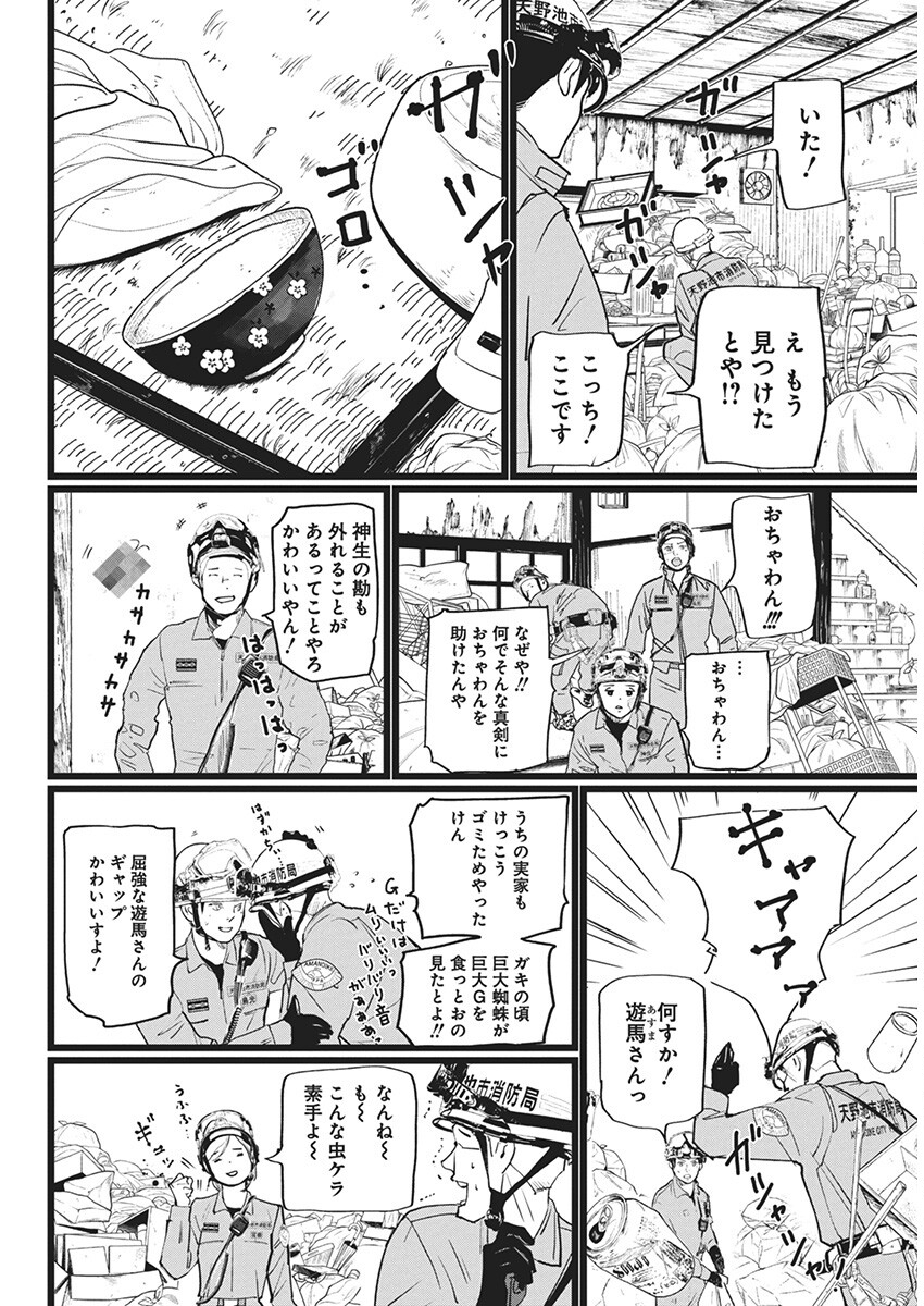 Shinmei no Rescue Chapter 11 8ページ