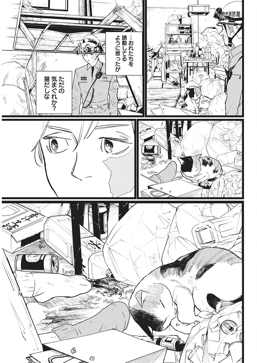 Shinmei no Rescue Chapter 11 9ページ
