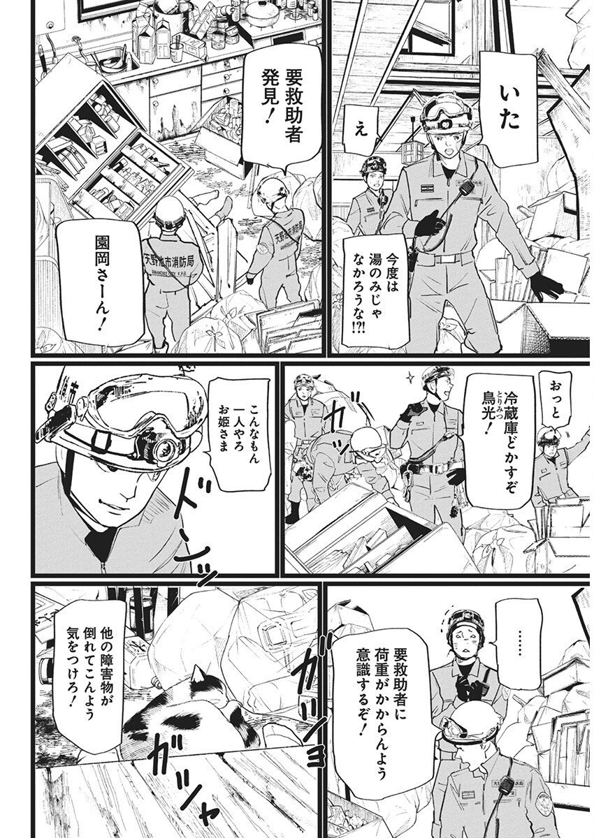Shinmei no Rescue Chapter 11 10ページ