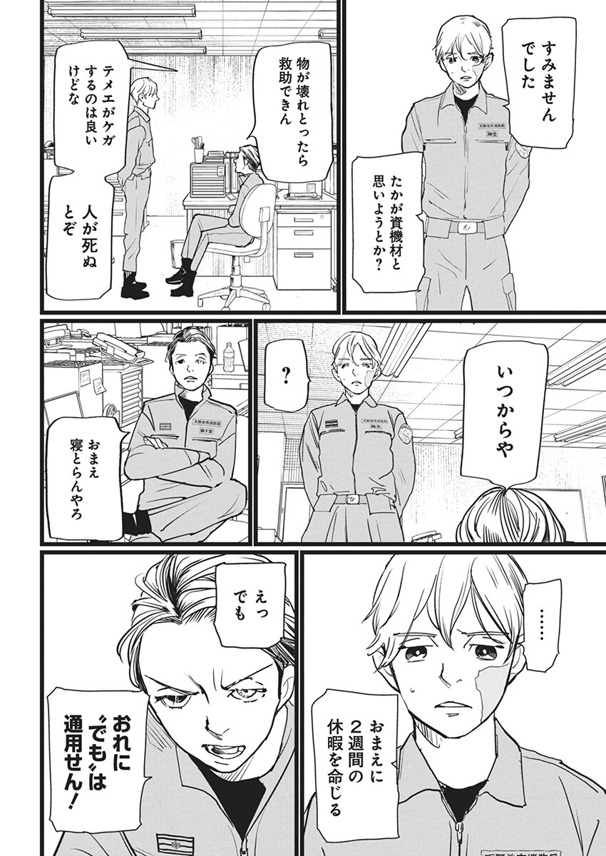 Shinmei no Rescue Chapter 12 2ページ