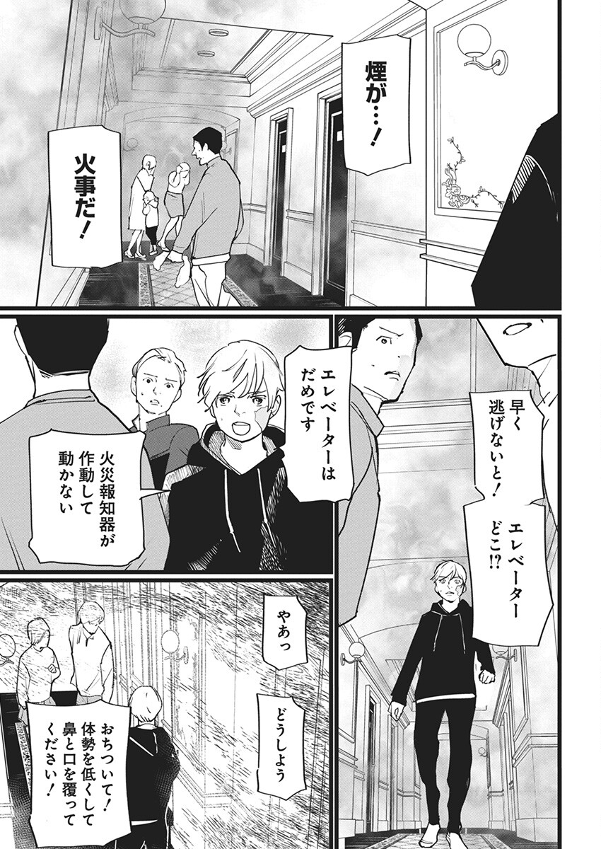 Shinmei no Rescue Chapter 12 11ページ