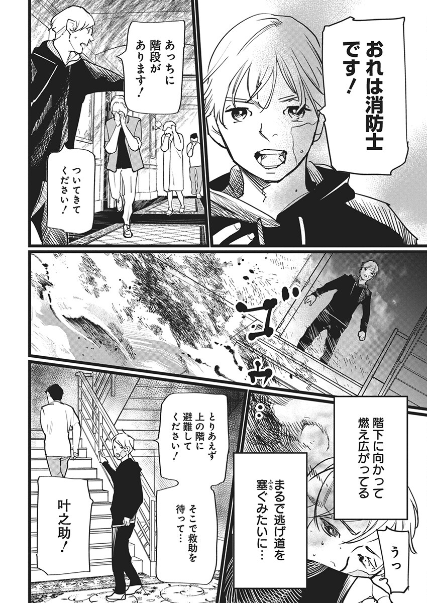 Shinmei no Rescue Chapter 12 12ページ