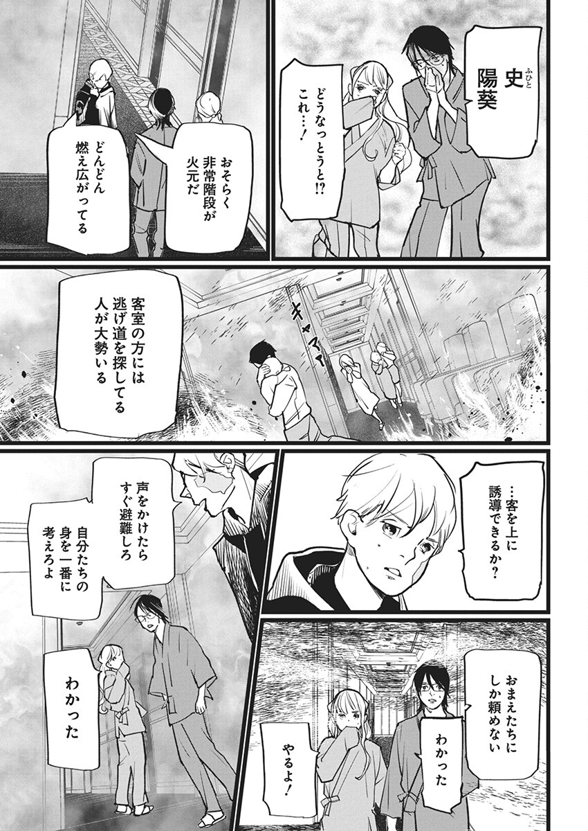 Shinmei no Rescue Chapter 12 13ページ