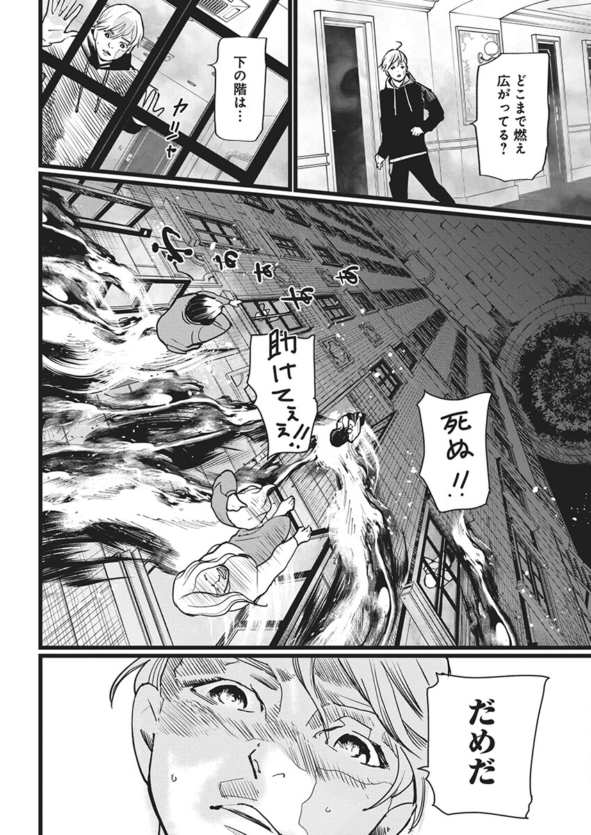 Shinmei no Rescue Chapter 12 14ページ