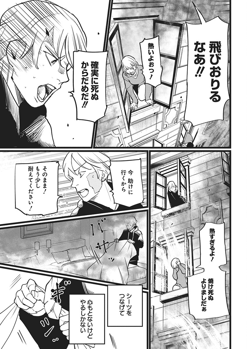 Shinmei no Rescue Chapter 12 15ページ