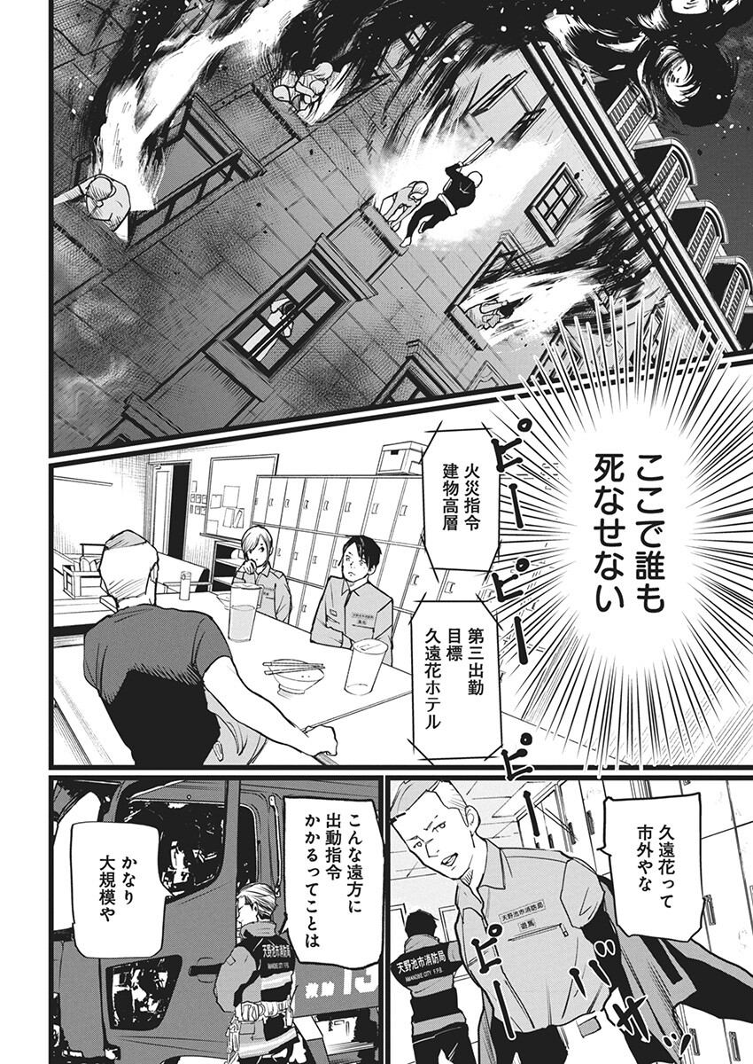 Shinmei no Rescue Chapter 12 16ページ