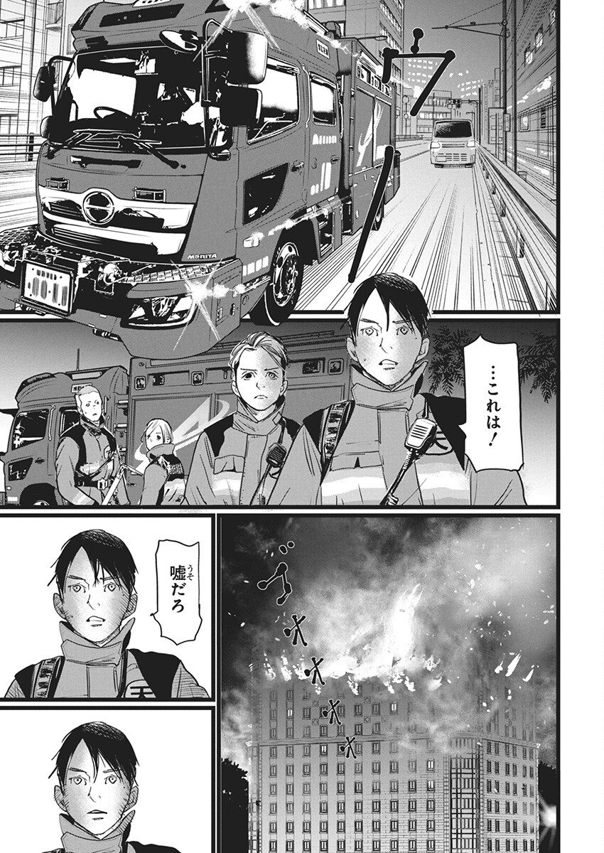 Shinmei no Rescue Chapter 12 17ページ