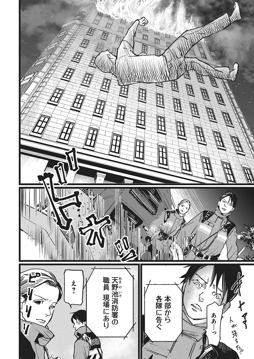 Shinmei no Rescue Chapter 12 18ページ