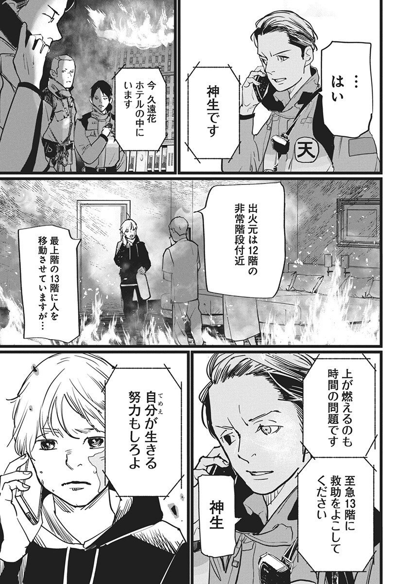 Shinmei no Rescue Chapter 12 19ページ