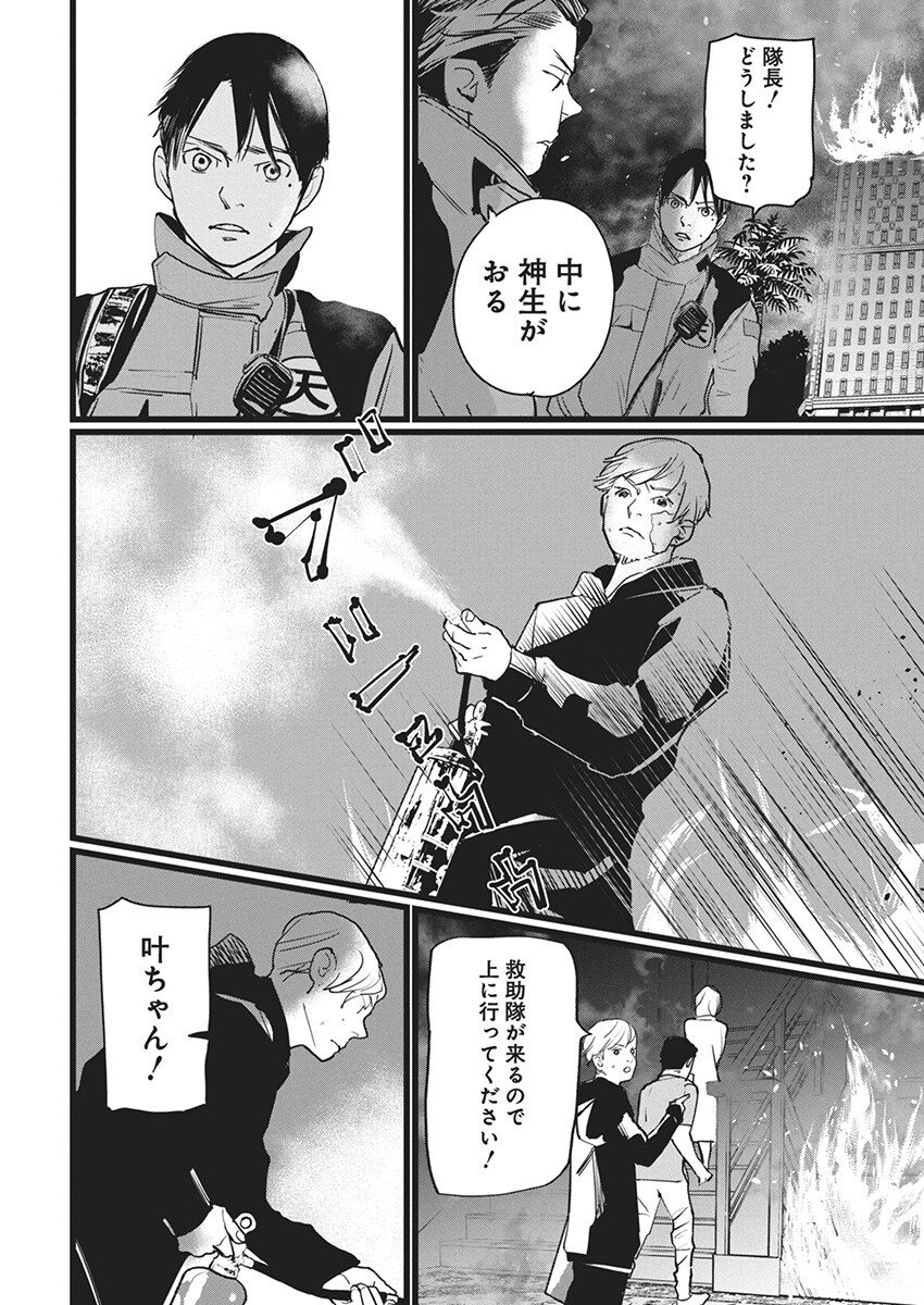 Shinmei no Rescue Chapter 12 20ページ