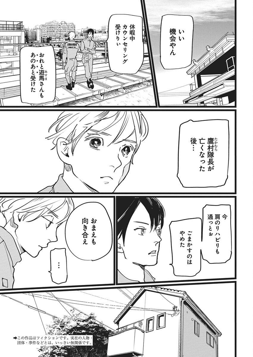 Shinmei no Rescue Chapter 12 3ページ
