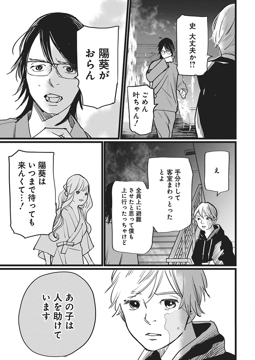 Shinmei no Rescue Chapter 12 21ページ