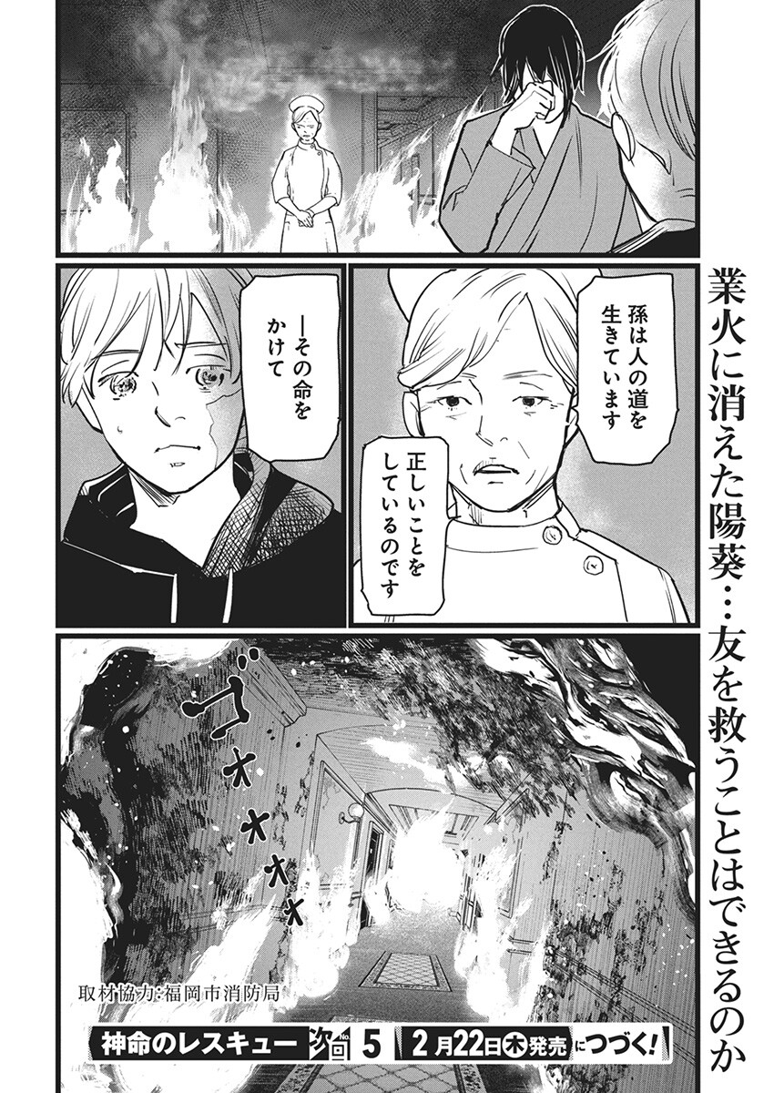 Shinmei no Rescue Chapter 12 22ページ