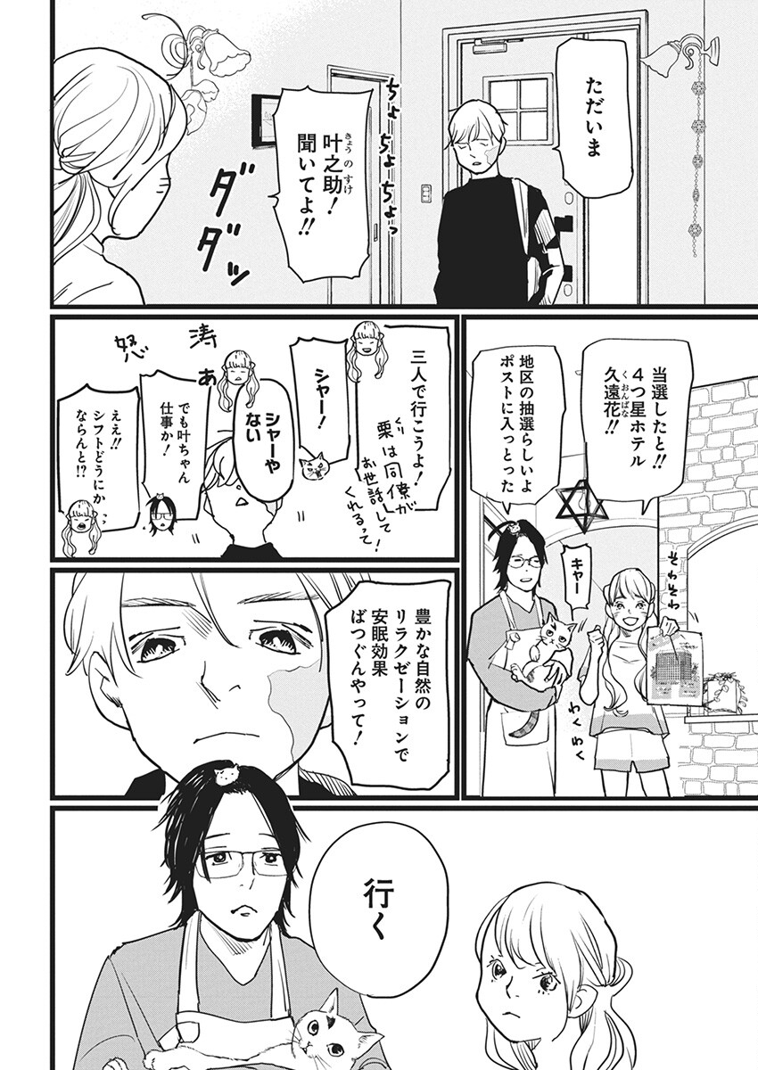 Shinmei no Rescue Chapter 12 4ページ