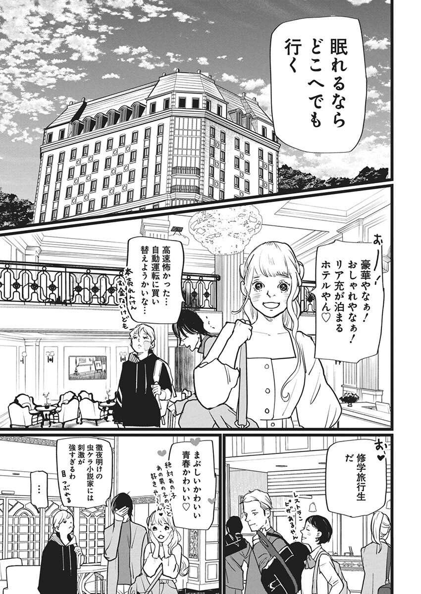Shinmei no Rescue Chapter 12 5ページ