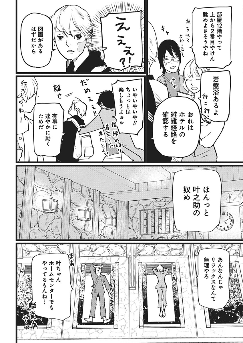 Shinmei no Rescue Chapter 12 6ページ