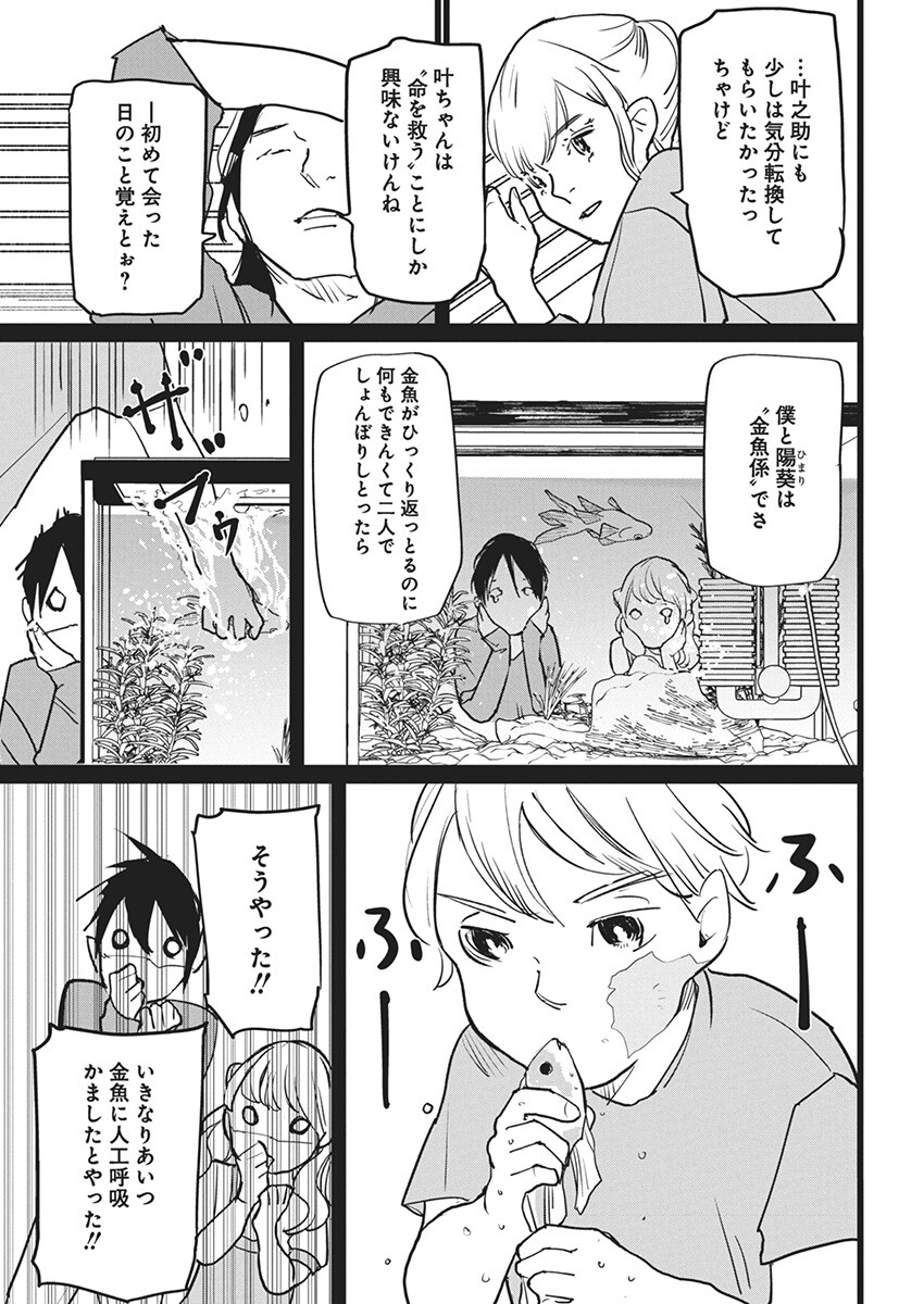 Shinmei no Rescue Chapter 12 7ページ
