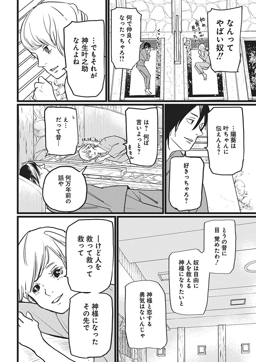 Shinmei no Rescue Chapter 12 8ページ