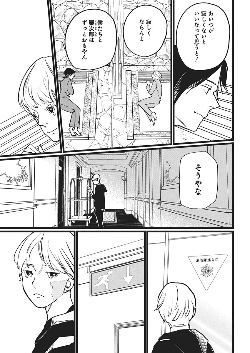 Shinmei no Rescue Chapter 12 9ページ