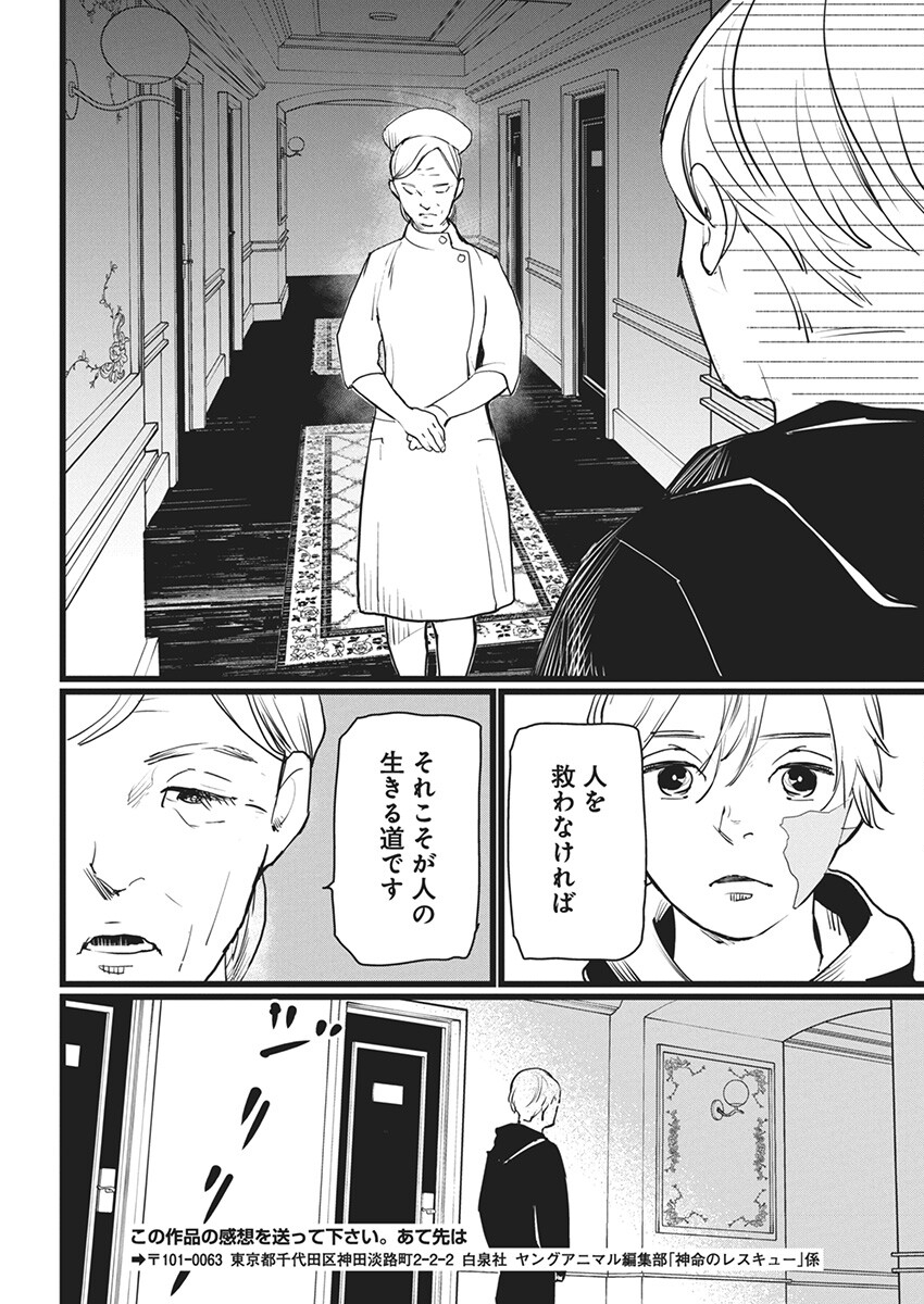 Shinmei no Rescue Chapter 12 10ページ