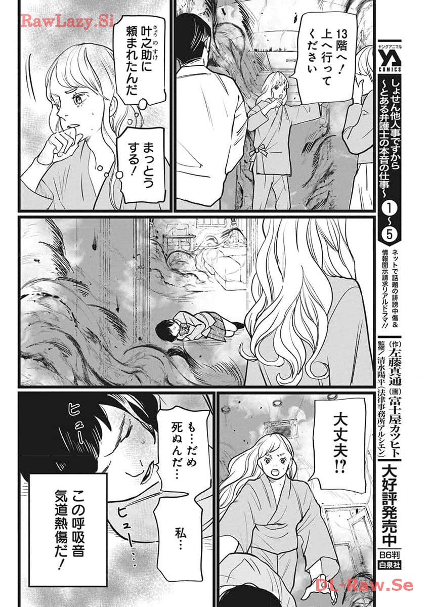 Shinmei no Rescue Chapter 13 2ページ
