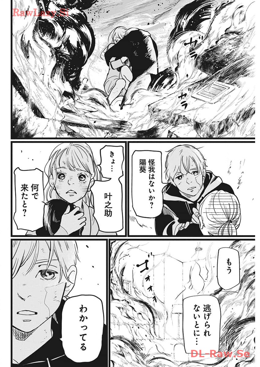 Shinmei no Rescue Chapter 13 12ページ