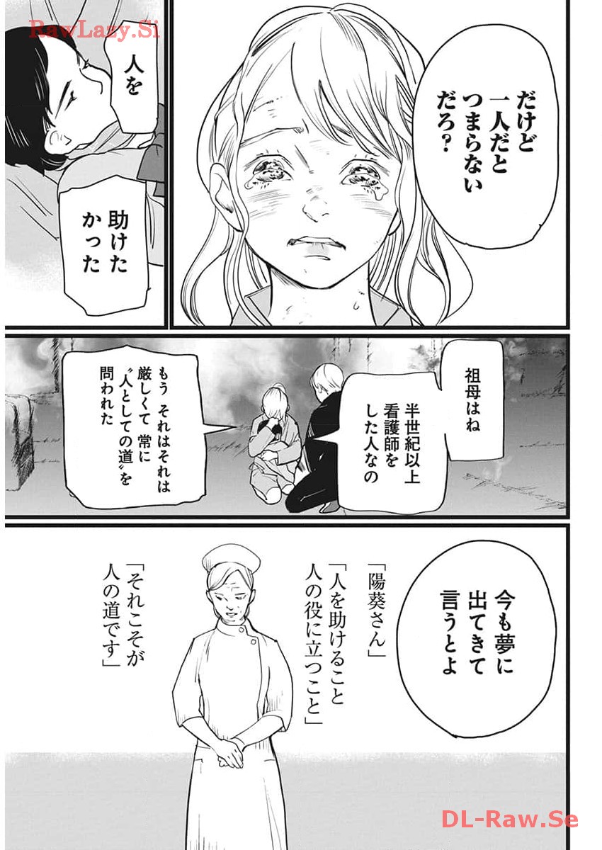 Shinmei no Rescue Chapter 13 13ページ