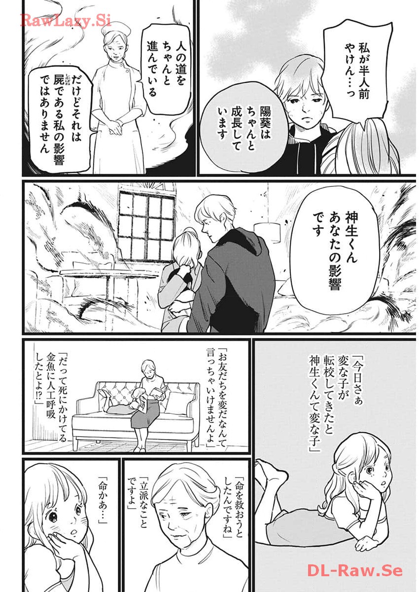 Shinmei no Rescue Chapter 13 14ページ
