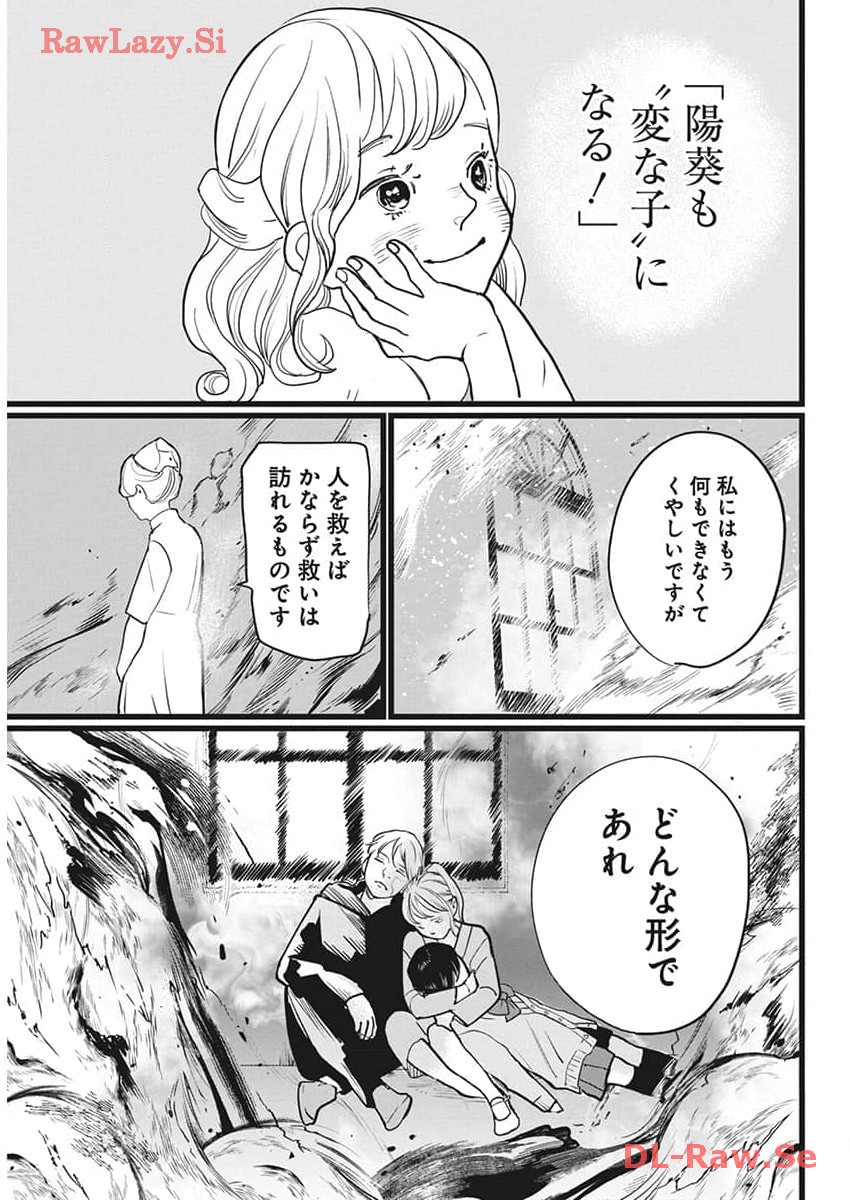 Shinmei no Rescue Chapter 13 15ページ