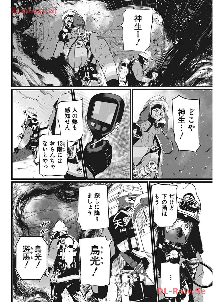 Shinmei no Rescue Chapter 13 16ページ