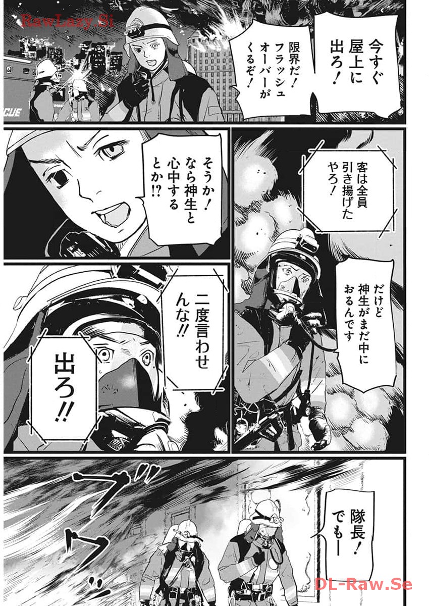 Shinmei no Rescue Chapter 13 17ページ
