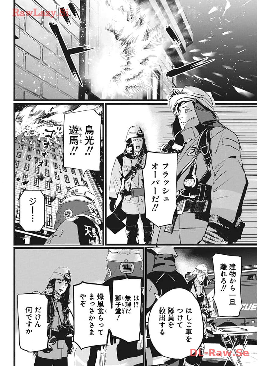 Shinmei no Rescue Chapter 13 18ページ