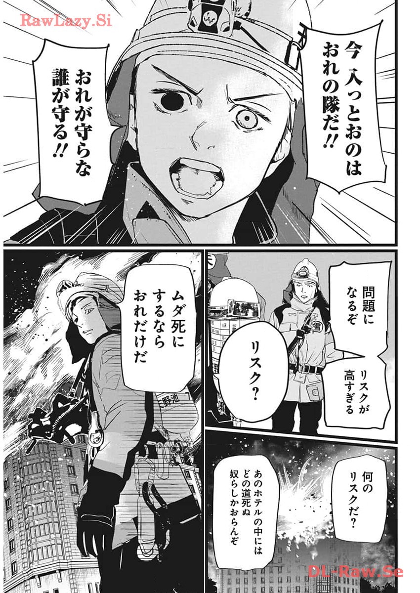 Shinmei no Rescue Chapter 13 19ページ