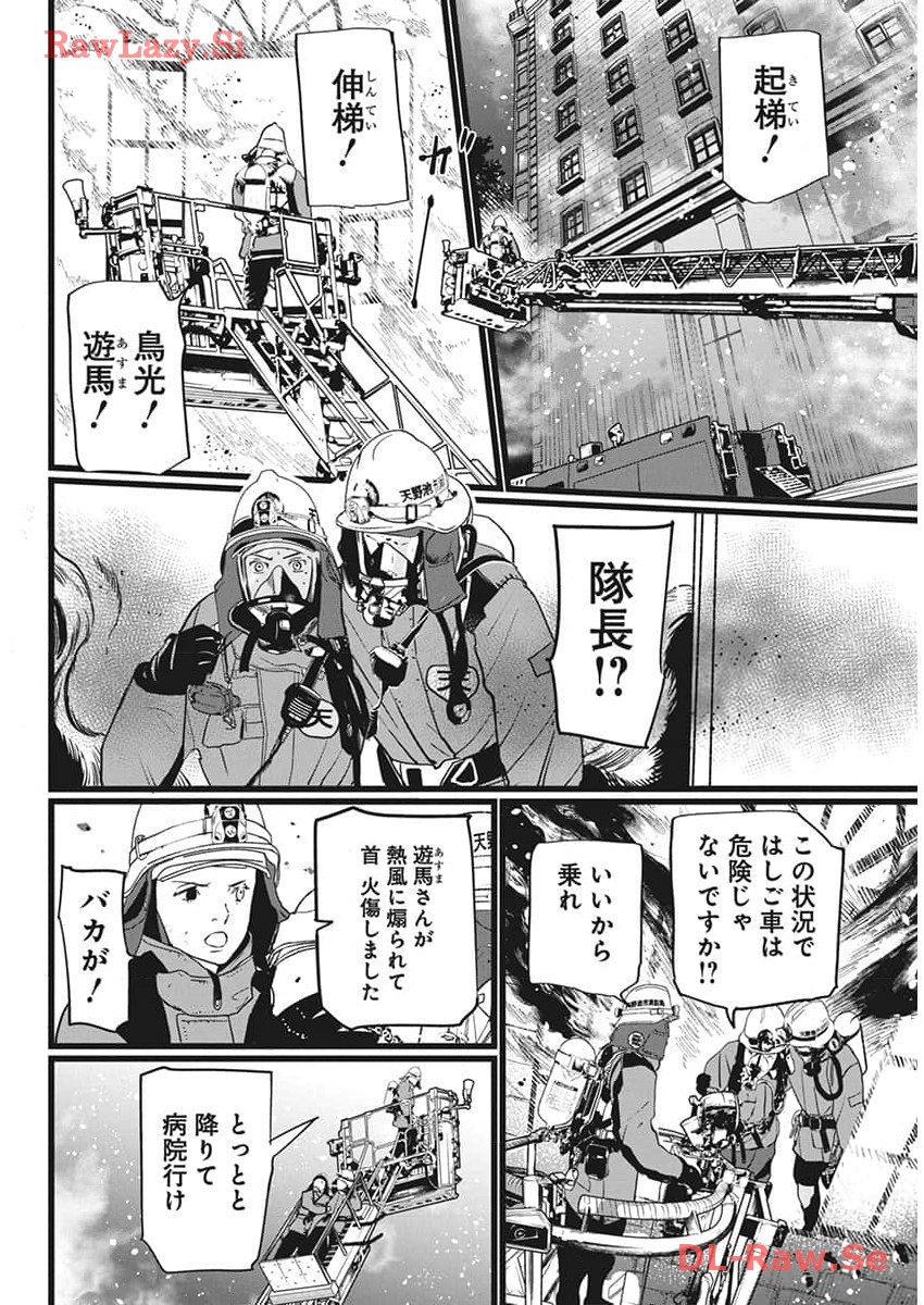 Shinmei no Rescue Chapter 13 20ページ