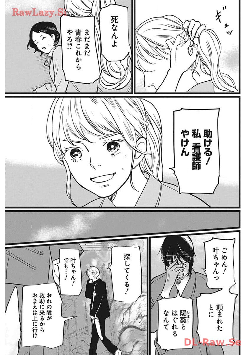 Shinmei no Rescue Chapter 13 3ページ