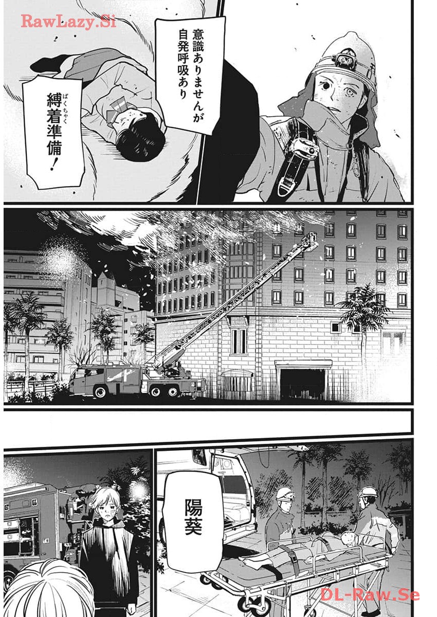 Shinmei no Rescue Chapter 13 25ページ