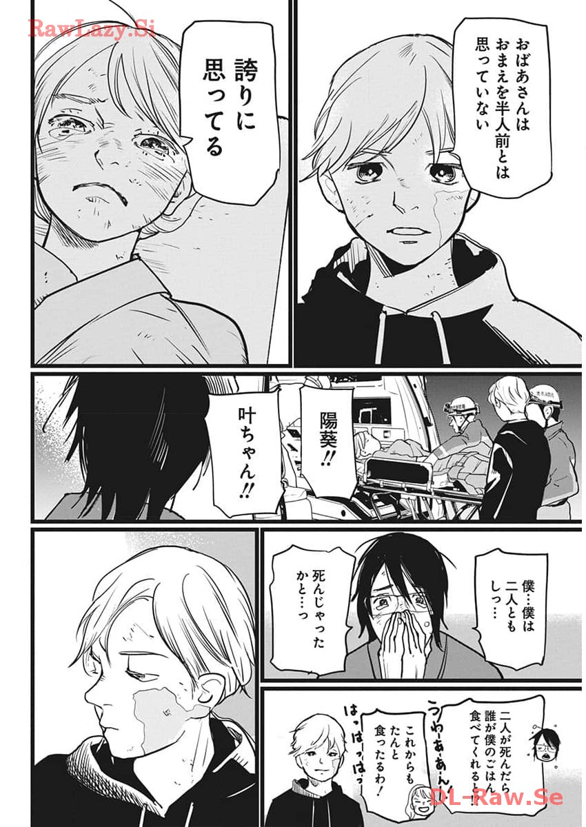 Shinmei no Rescue Chapter 13 26ページ